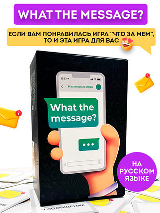 Настольная игра What the message? / Что за сообщение?, фото 2