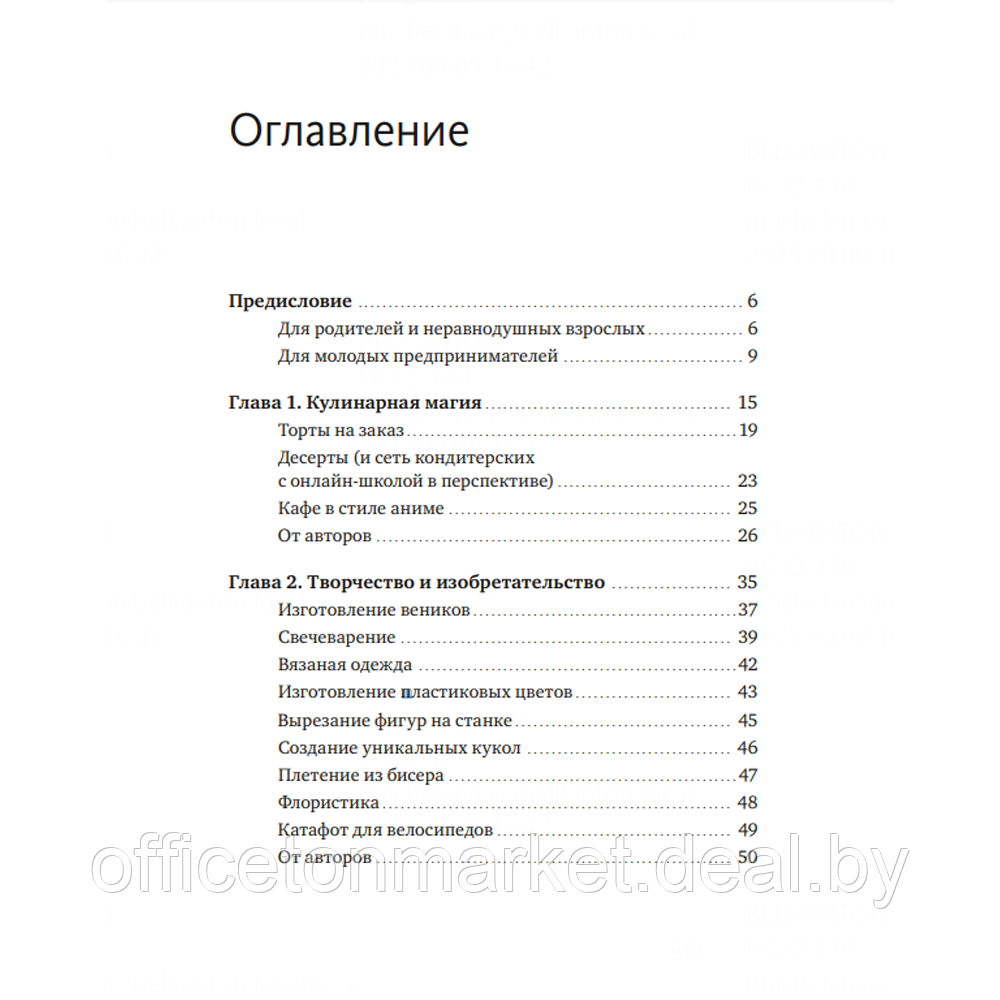 Книга "Предприниматель до 18 лет. Вдохновляющие истории подростков, заработавших собственным умом", Максим - фото 2 - id-p213239213