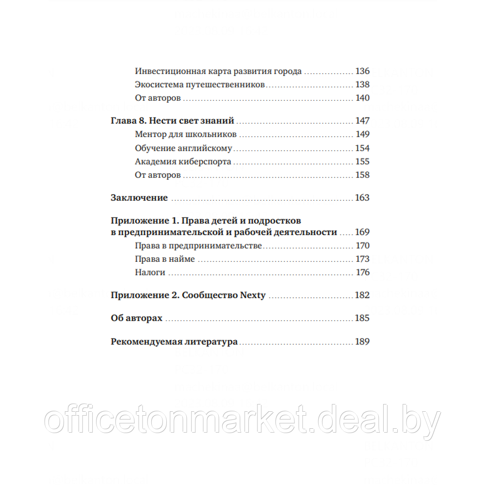 Книга "Предприниматель до 18 лет. Вдохновляющие истории подростков, заработавших собственным умом", Максим - фото 4 - id-p213239213