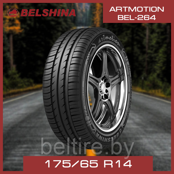 Шины летние 175/65 R14 БЕЛ-264 (BEL-264)