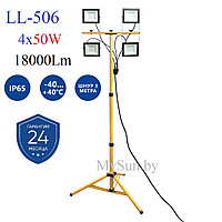 Светодиодный прожектор IP65 LL-506 4x50W 6400K на штативе.