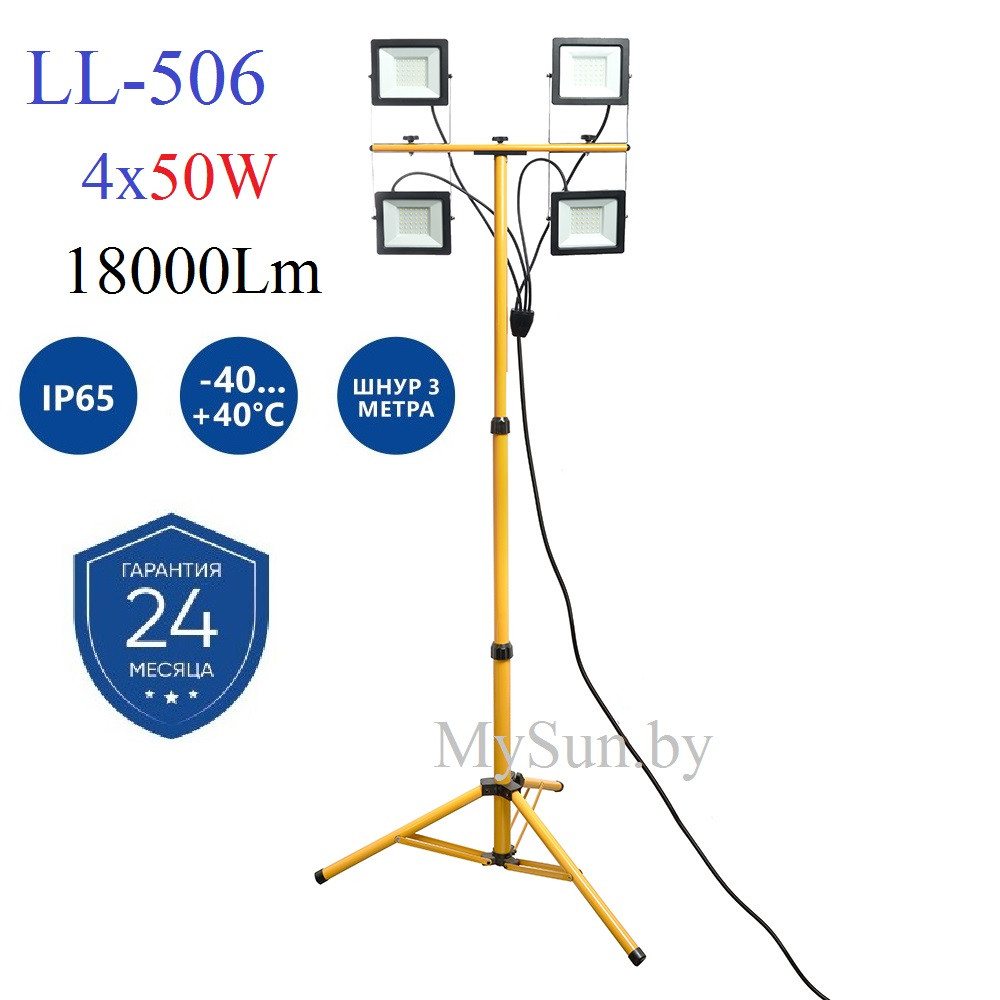 Светодиодный прожектор IP65 LL-506 4x50W 6400K на штативе. - фото 2 - id-p213265121