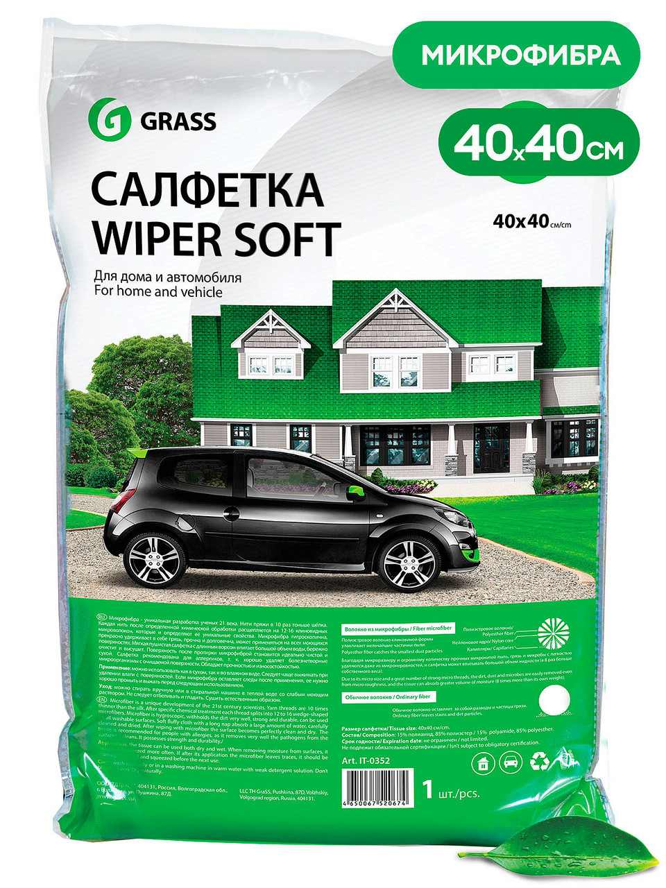 Салфетка WIPER SOFT (100% микрофибра 40*40) упакованная - фото 1 - id-p213265379