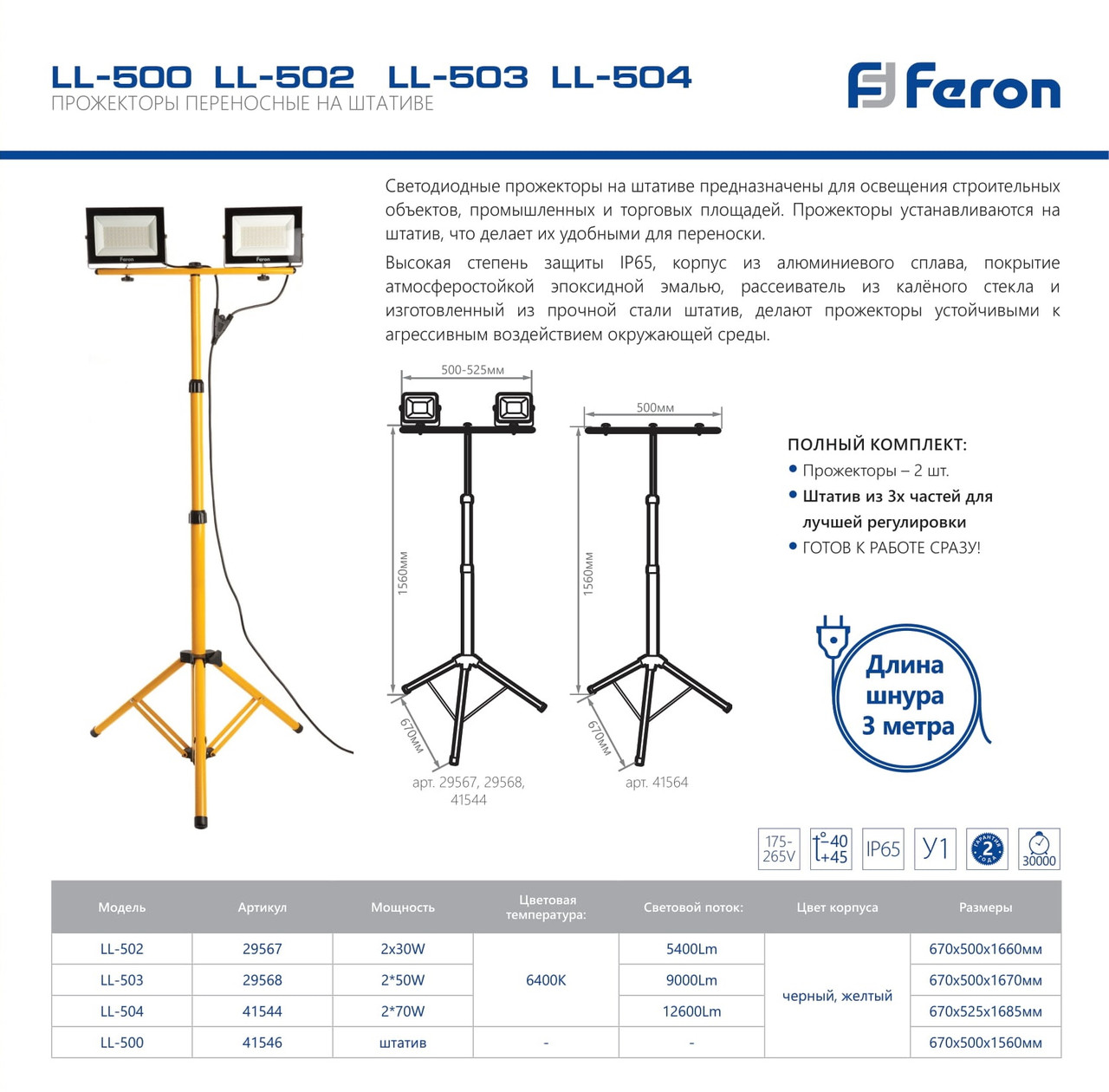 Светодиодный прожектор на штативе IP65 LL-504 2x70W Feron 6400K - фото 7 - id-p171936937