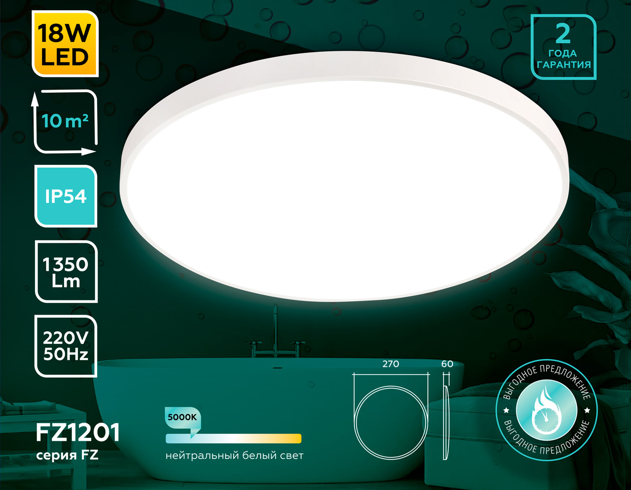 Светодиодный светильник Ambrella с высокой степенью защиты IP54 FZ1201 белый 18W 5000K (без ПДУ) - фото 4 - id-p213276943