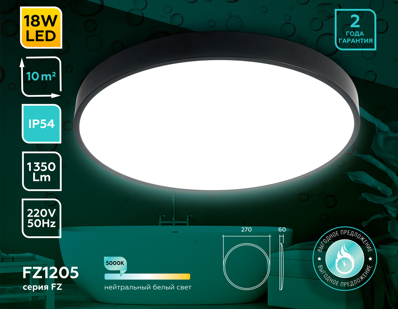 Светодиодный светильник Ambrella с высокой степенью защиты IP54 FZ1205 BK черный IP54 18W 5000K (без ПУ) - фото 4 - id-p213277149