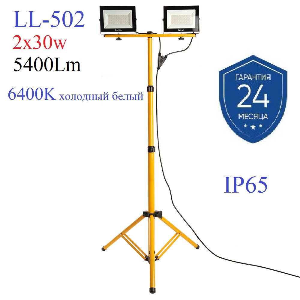 Светодиодный прожектор IP65 LL-502 2x30W 6400K на штативе. - фото 2 - id-p81786892