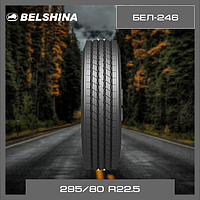 Шины 295/80 R22.5 BEL-246 (БЕЛ 246)