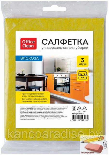 Салфетки для уборки OfficeClean Стандарт, вискоза, 30х38 см., 3 штуки, желтые, 80г/м2, арт. 252717