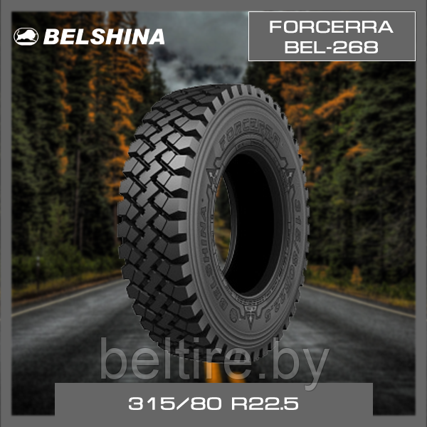 Шины 315/80 R22.5 BEL-268 (БЕЛ-268)