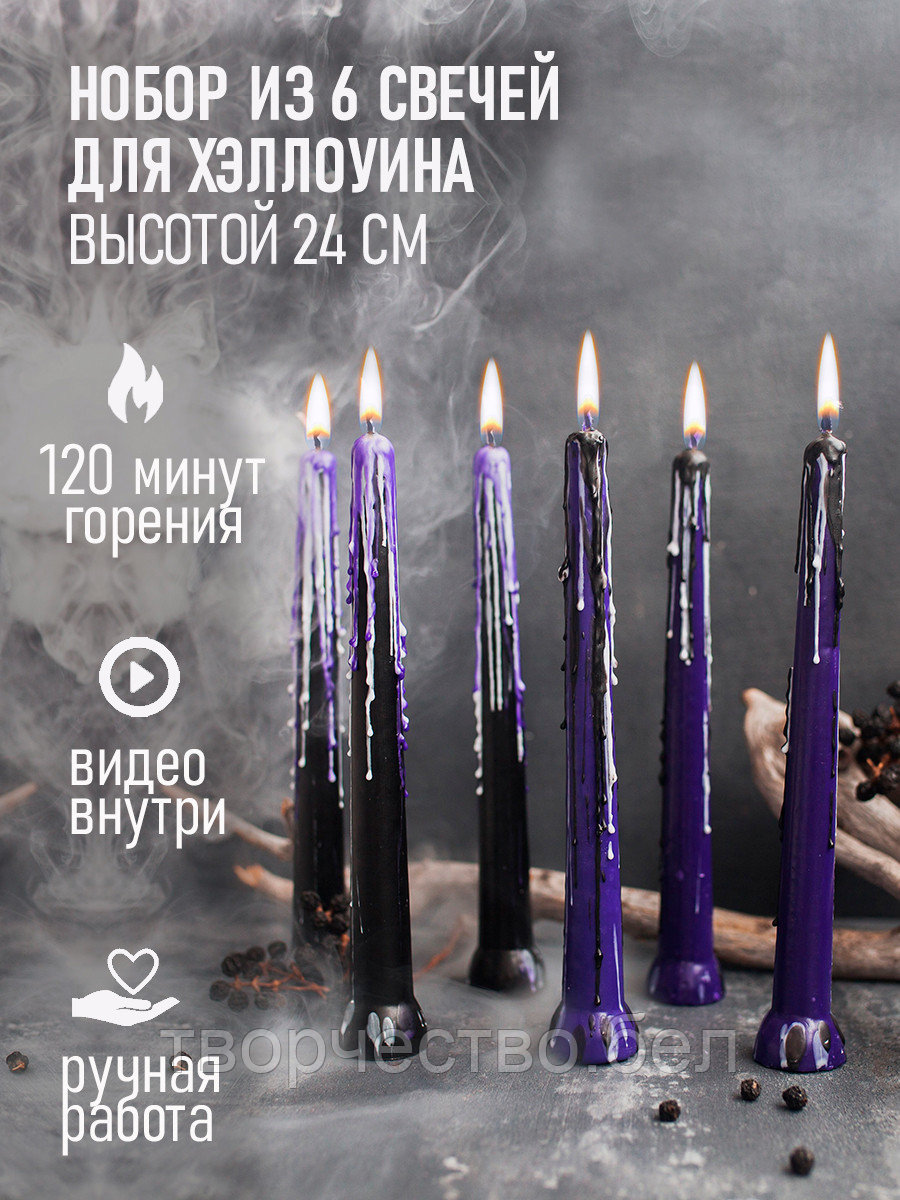 Набор свечей для Хэллоуина, halloween Violet украшения декор - фото 2 - id-p213278851