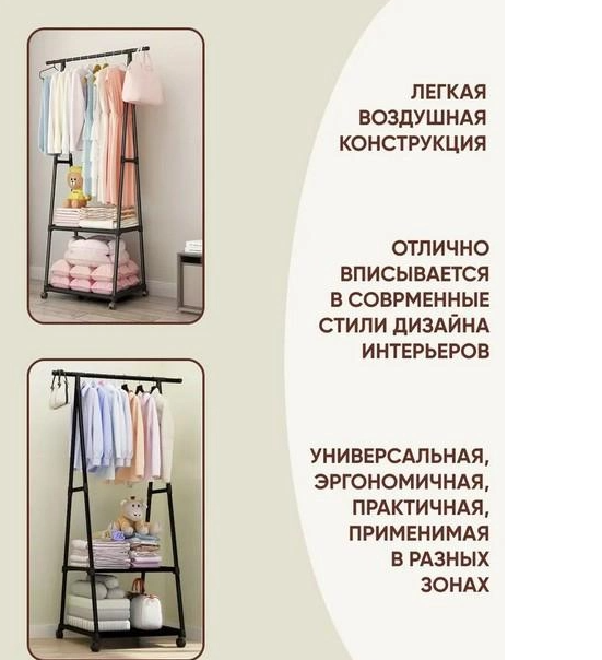 Вешалка передвижная напольная с полками Triangle clothes Rack 160х55х42 см./Стойка для вещей, обуви на колесах - фото 6 - id-p213278856