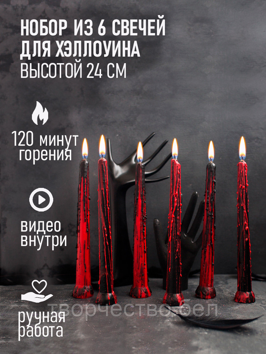 Набор свечей для Хэллоуина, halloween Red украшения декор - фото 2 - id-p213278855