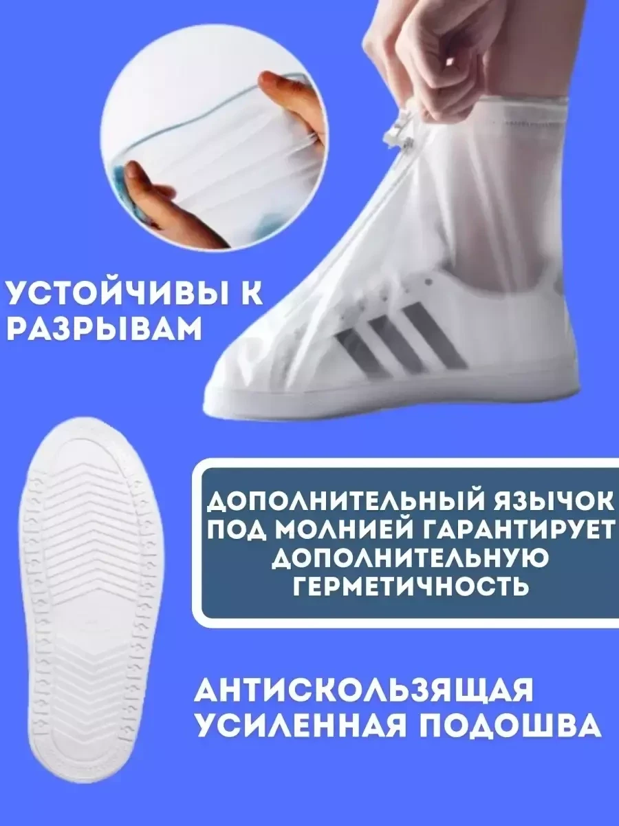 Чехол-дождевик для обуви (белый) / XL - фото 2 - id-p213239760