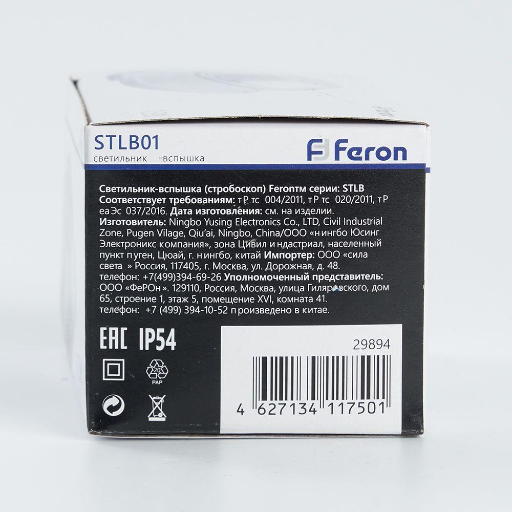 Уличный светодиодный светильник Feron STLB01 Cветильник-вспышка (стробы), - фото 4 - id-p213280021