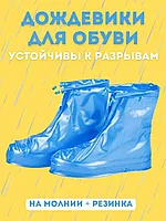 Чехол-дождевик для обуви (голубой) / XL
