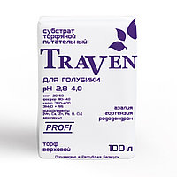 Субстрат торфяной питательный «Traven» для голубики (рН 2,8-4,0) - 100л