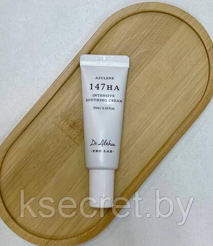 Dr.Althea Pro Lab Крем для лица УСПОКАИВАЮЩИЙ Azulene 147 HA-Intensive Soothing Cream, 10 мл - фото 2 - id-p213298227