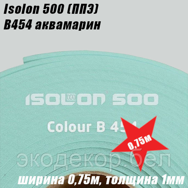 Isolon 500 (Изолон) 0,75м. B454 Аквамарин, 1мм - фото 2 - id-p213300904