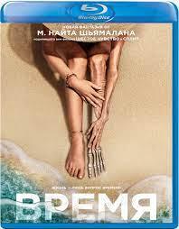 Время (BLU RAY Видео-фильм)