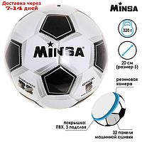 Мяч футбольный Minsa Classic, размер 5, 32 панели, PVC, 3 подслоя, машинная сшивка, 320 г