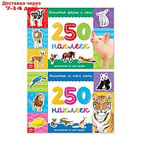 250 наклеек набор "Животные со всего света", 2 шт. по 8 стр.