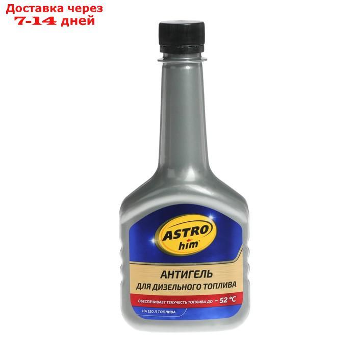 Антигель Astrohim для дизельного топлива на 120 - 240 л, 300 мл, АС - 121 - фото 1 - id-p213287238