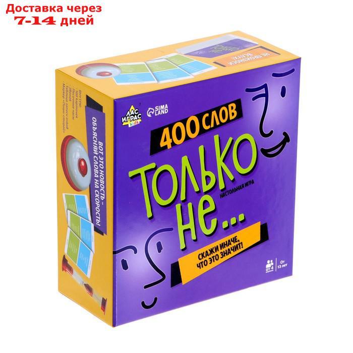 Настольная игра "Только не..." - фото 10 - id-p213287465