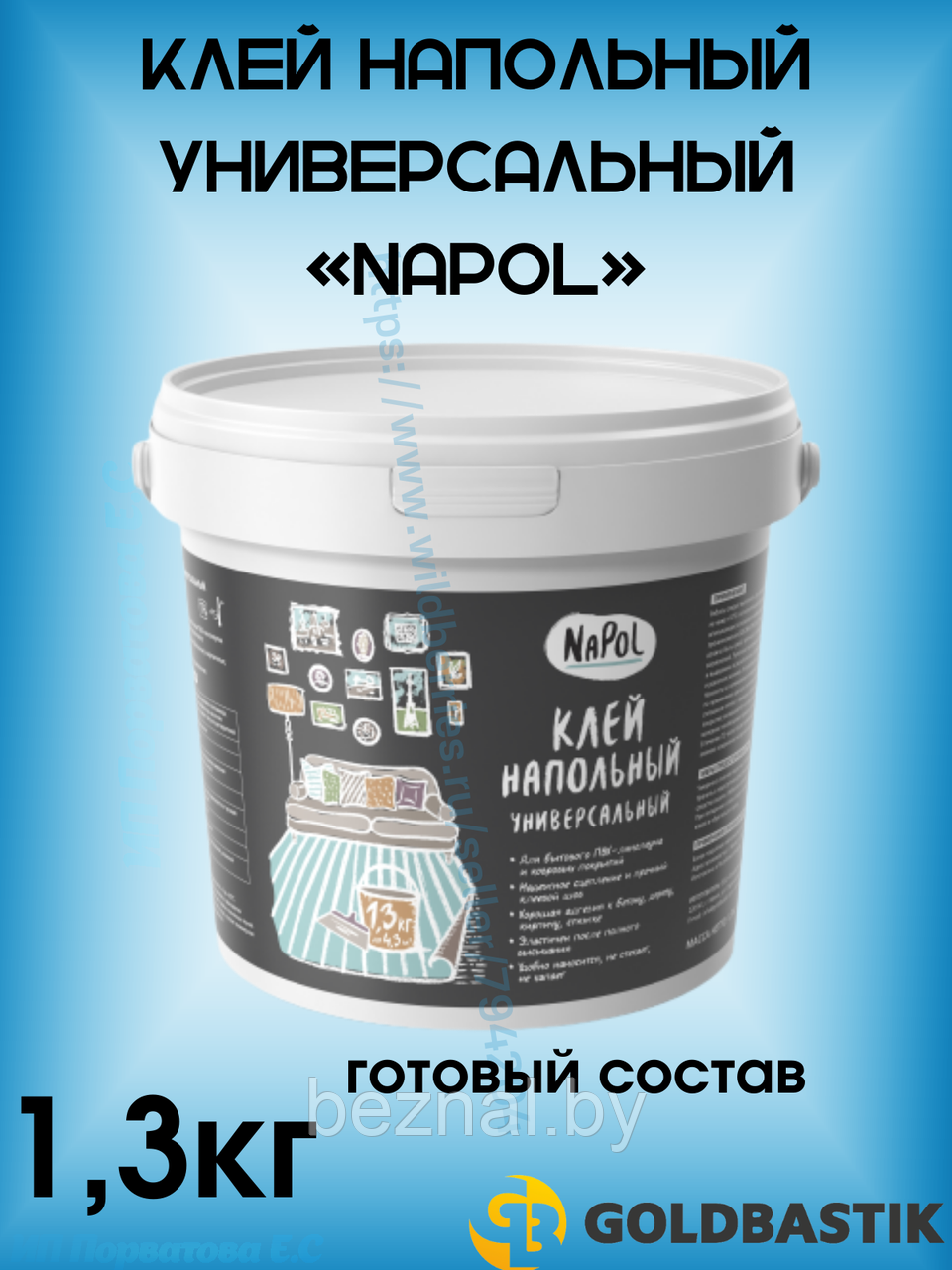 Клей напольный универсальный «NaPol» 1,3кг - фото 1 - id-p213364511