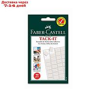 Клеящие подушечки Faber-Castell TACK-IT белые, 90 штук /упаковка, 50 г, блистер