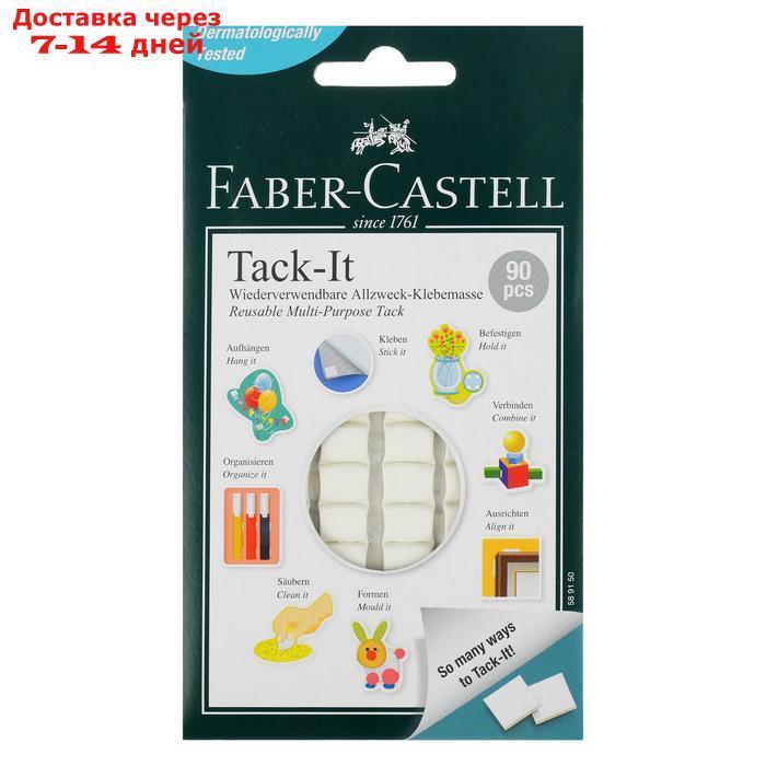Клеящие подушечки Faber-Castell TACK-IT белые, 90 штук /упаковка, 50 г, блистер - фото 3 - id-p213284150