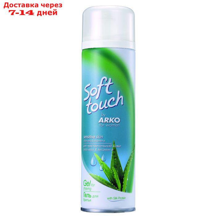 Гель для бритья Arko Women Soft Touch Sensitive Skin, 200 мл - фото 1 - id-p213286053