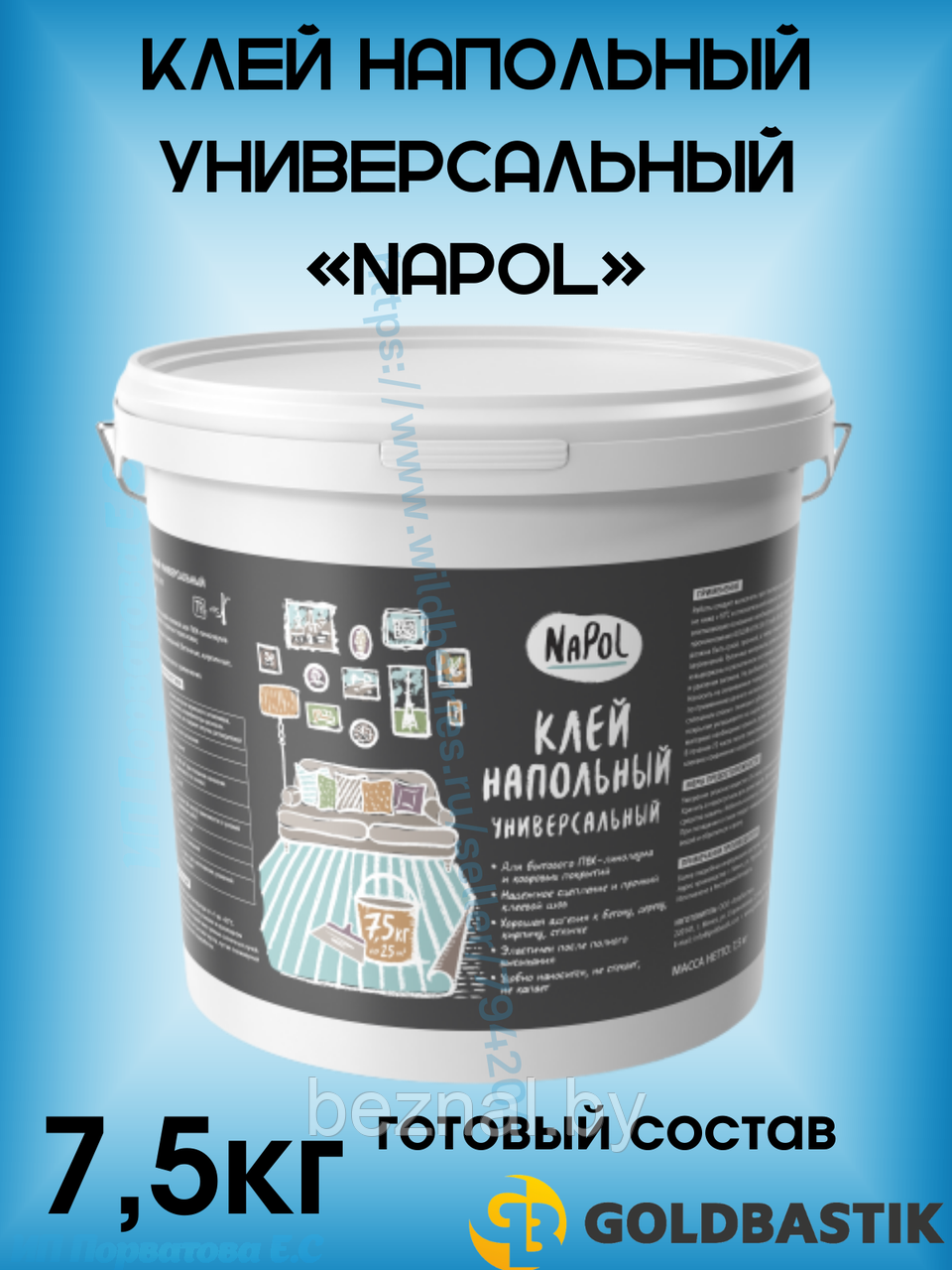 Клей напольный универсальный «NaPol» 7,5кг - фото 1 - id-p213364743