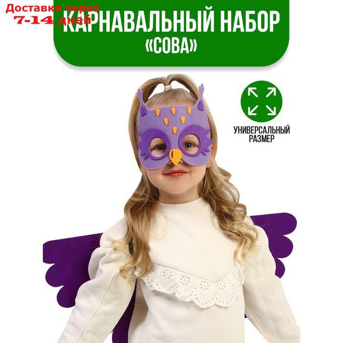 Карнавальный набор "Сова" крылья, маска - фото 1 - id-p213286221