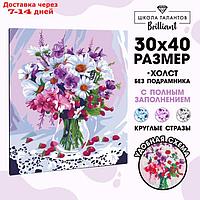 Алмазная вышивка с полным заполнением на холсте "Букет" 30х40 см