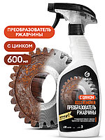 Средство для удаления ржавчины "Rust remover Zinc" (флакон 600мл)