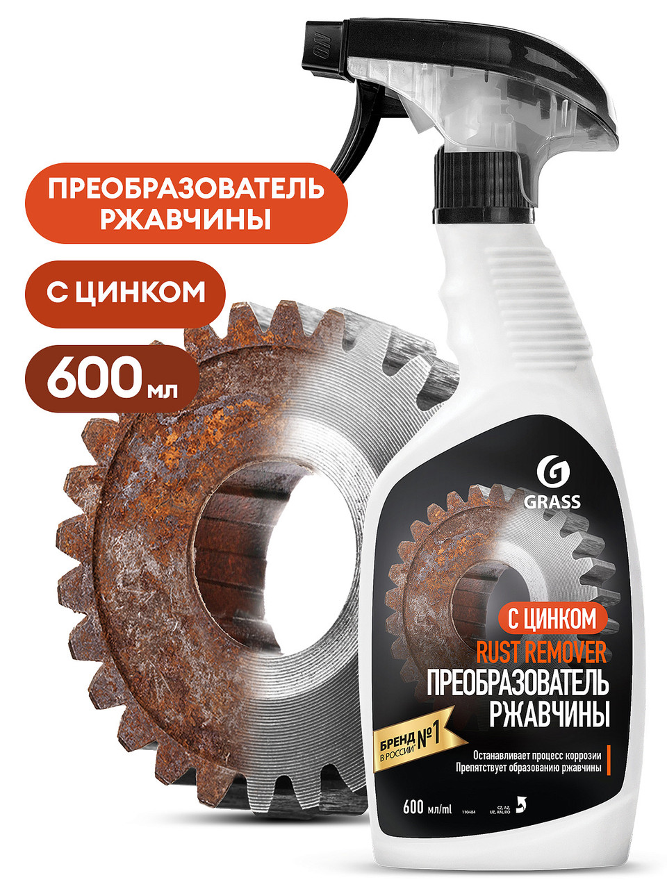 Средство для удаления ржавчины "Rust remover Zinc" (флакон 600мл) - фото 1 - id-p213364866