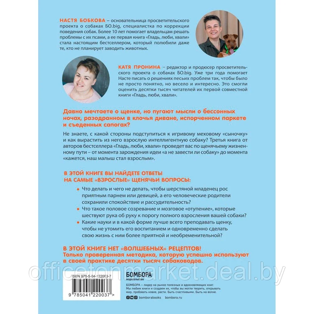 Книга "Гладь, люби, хвали 3. Нескучная инструкция к щенку", Бобкова А., Пронина Е. - фото 8 - id-p203584286