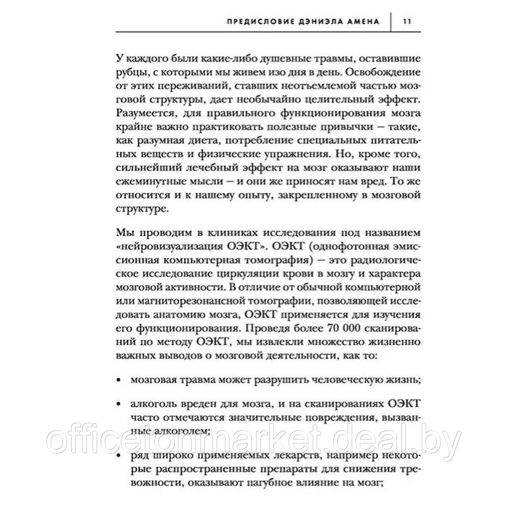 Книга "Сила подсознания, или Как изменить жизнь за 4 недели (подарочная)", Джо Диспенза - фото 9 - id-p213364147