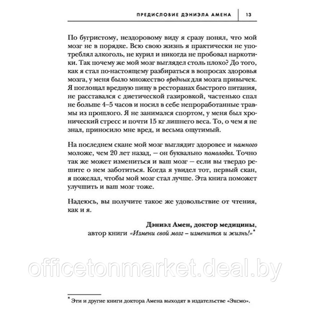 Книга "Сила подсознания, или Как изменить жизнь за 4 недели (подарочная)", Джо Диспенза - фото 10 - id-p213364147