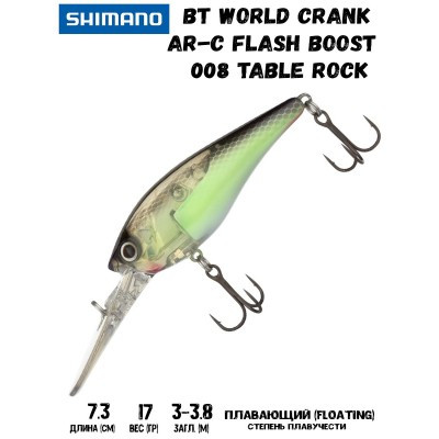 Воблер SHIMANO BT World Crank AR-C Flash Boost 73mm 17g 008 Table Rock - фото 1 - id-p213388563