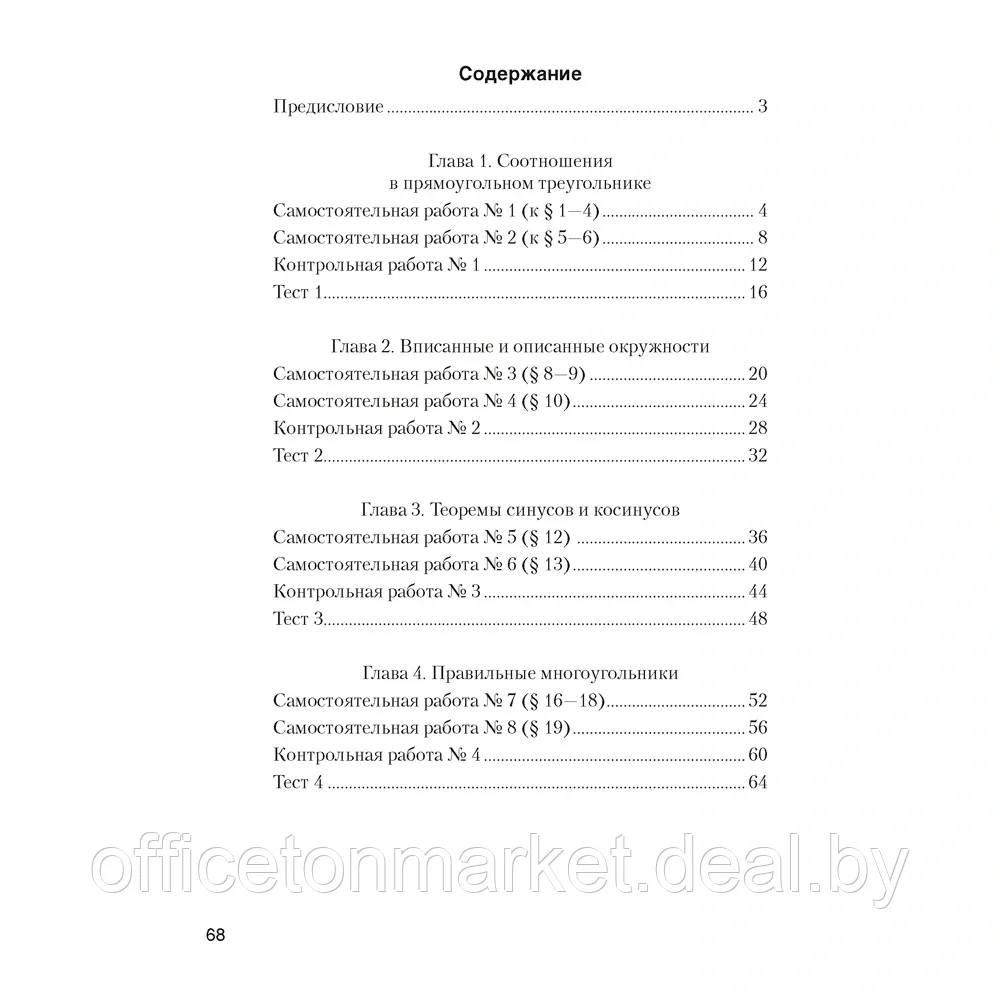 Геометрия. 9 класс. Самостоятельные и контрольные работы, Казаков В.В., Аверсэв - фото 5 - id-p208087171