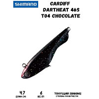 Воблер SHIMANO Cardiff Dartheat 46S 47mm 4,6g T04 Chocolate