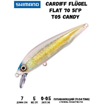 Воблер SHIMANO Cardiff Flügel Flat 70 70mm 5g T05 Candy - фото 1 - id-p213388586