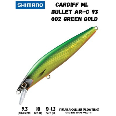 Воблер SHIMANO Cardiff ML Bullet AR-C 93mm 10g 002 Green Gold - фото 1 - id-p213388601
