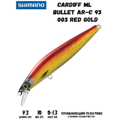 Воблер SHIMANO Cardiff ML Bullet AR-C 93mm 10g 003 Red Gold - фото 1 - id-p213388602