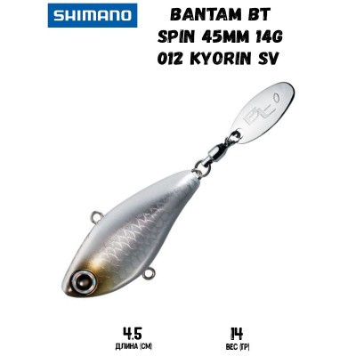Воблер SHIMANO Bantam BT Spin 45mm 14g 012 Kyorin SV - фото 1 - id-p213388607