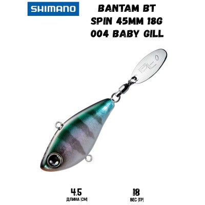 Воблер SHIMANO Bantam BT Spin 45mm 18g 004 Baby Gill - фото 1 - id-p213388612