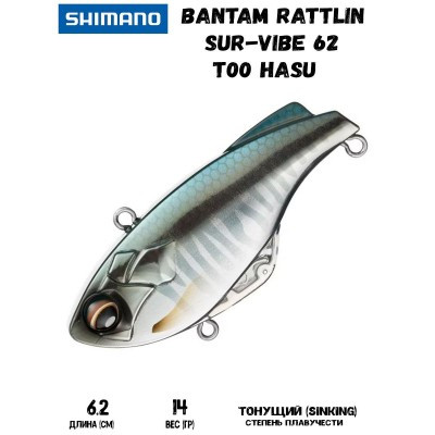 Воблер SHIMANO Bantam Rattlin Sur-Vibe 62mm 14g T00 Hasu - фото 1 - id-p213388620