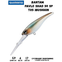 Воблер SHIMANO Bantam Pavlo Shad 59 SP 59mm 6g T05 Ibushigin